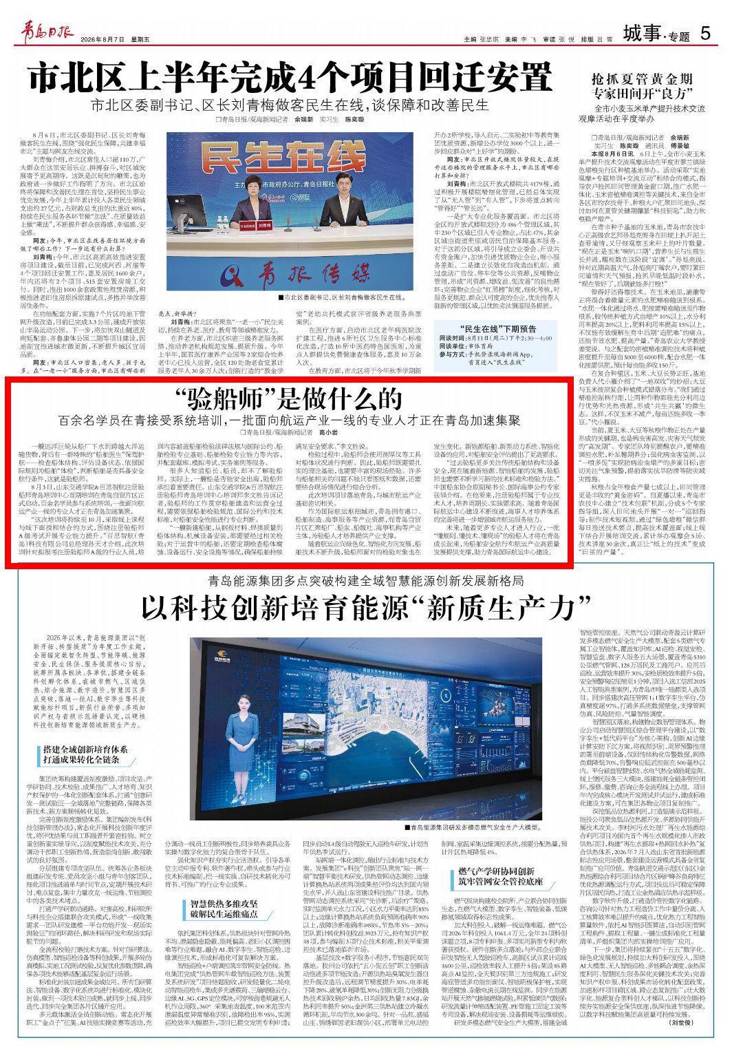 青岛日报2026年8月7日5版